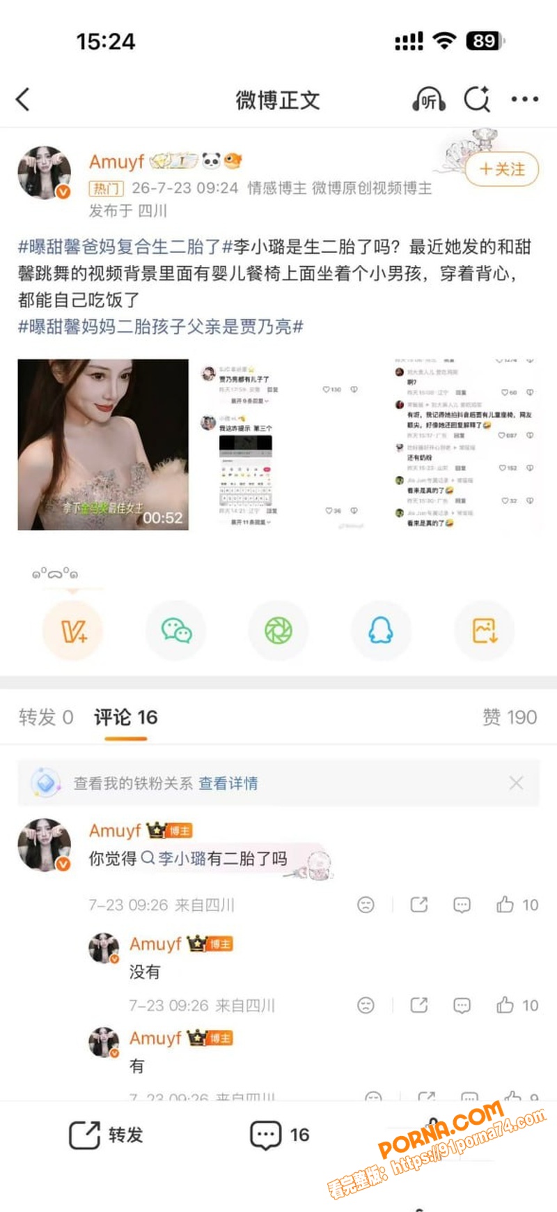 娱乐圈最炸裂的瓜来了！贾...（5）