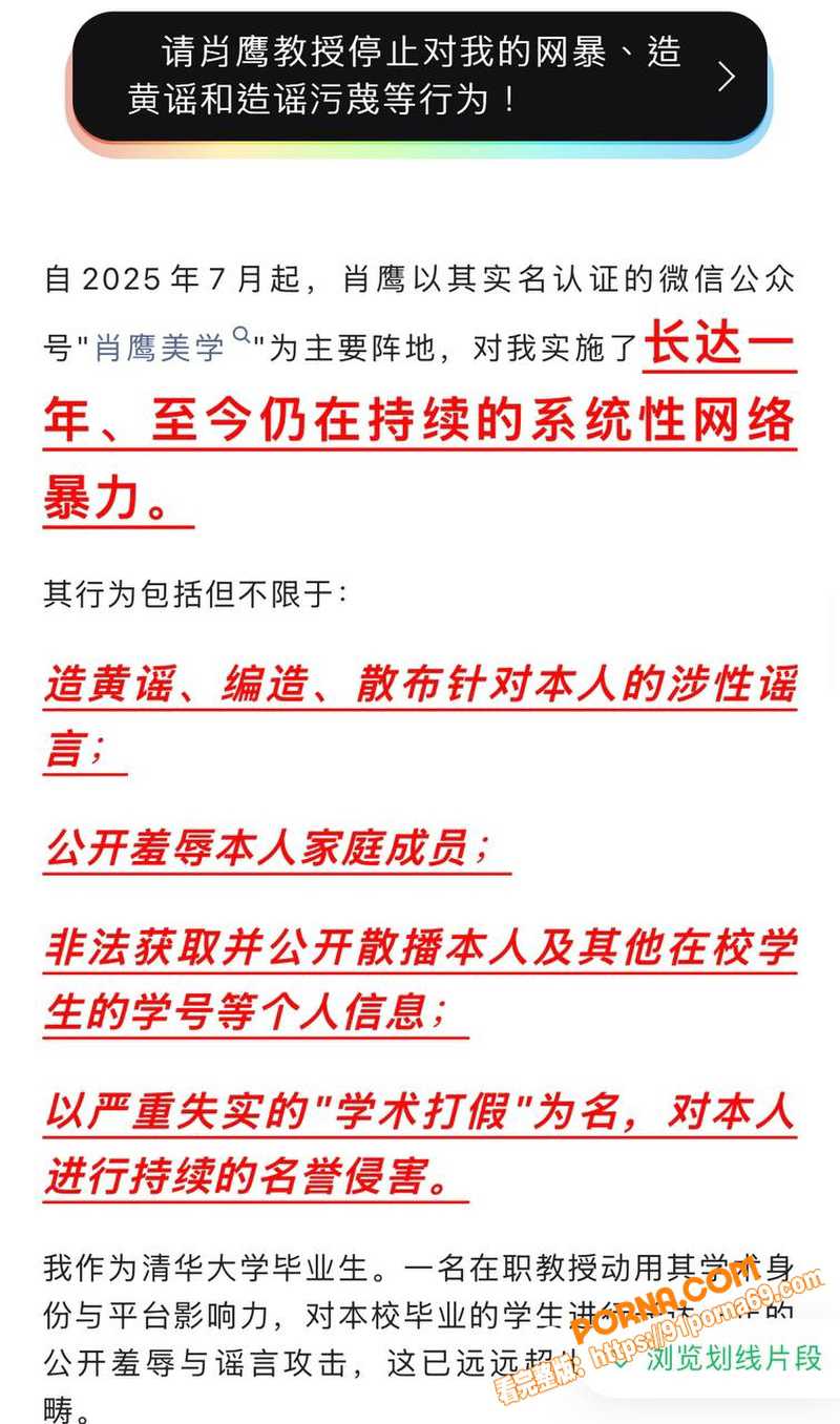 清华教授 肖鹰 实名举报...（14）