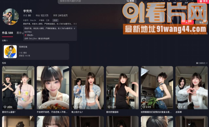 独家爆料 李兜兜 抖音百...（8）