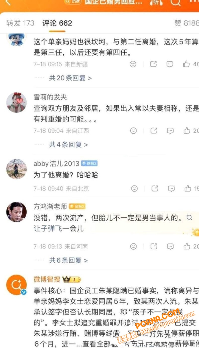 湖北洪湖国企渣男 朱某 ...（14）