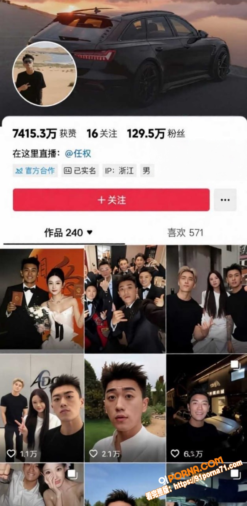 抖音130万粉丝网红 任...（1）