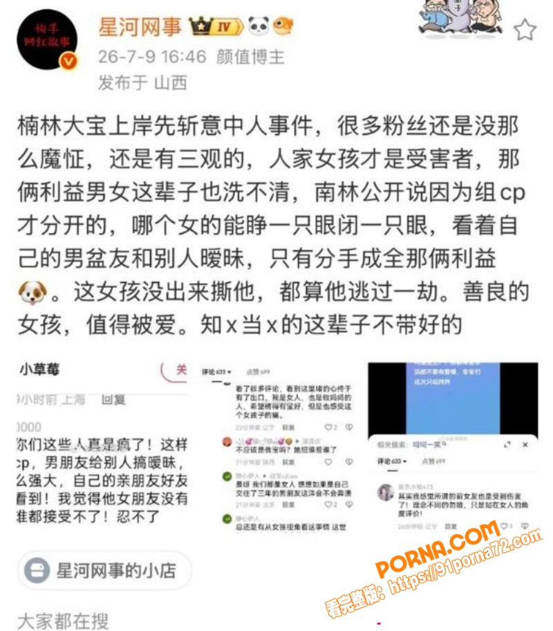 快手500万网红 浪子楠...（9）