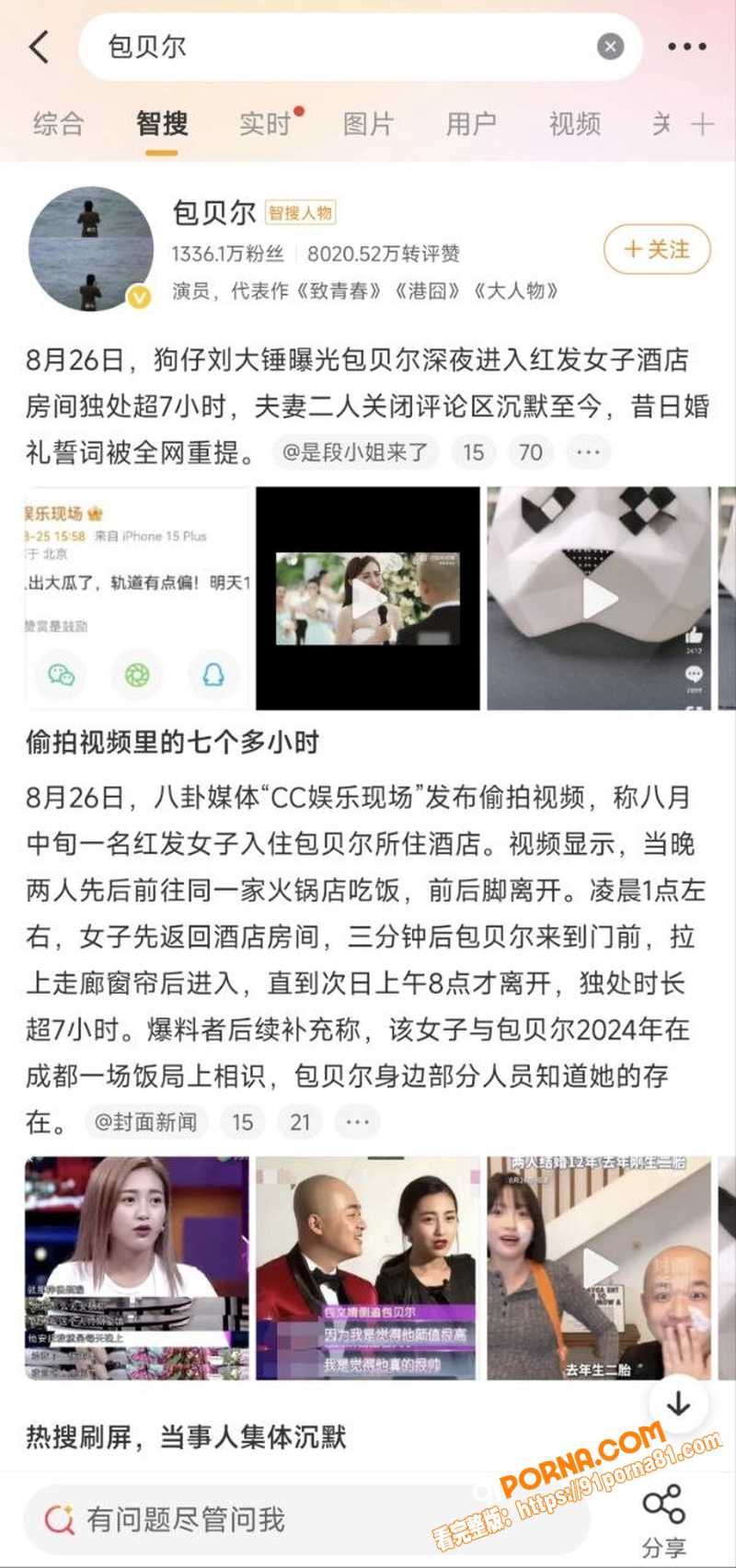包贝尔再陷出轨门 酒店幽...（32）