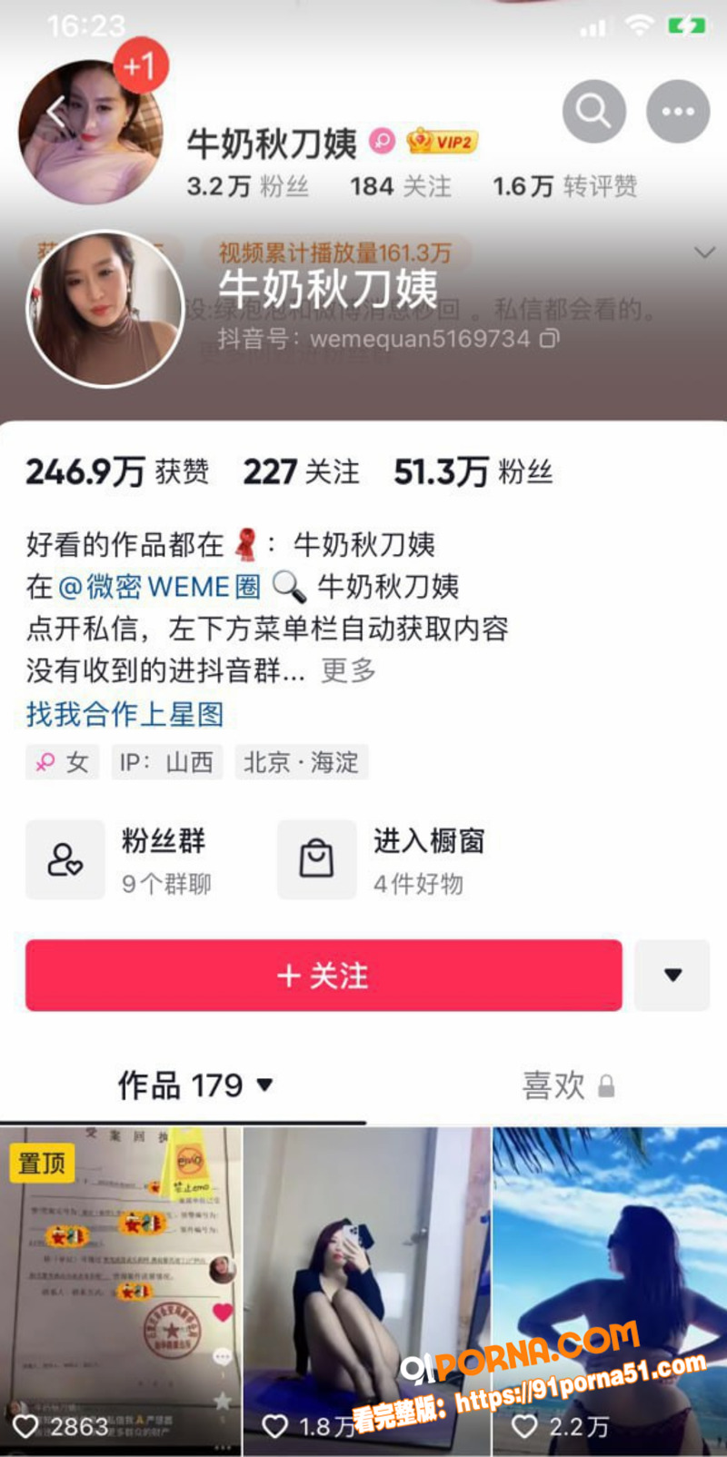 抖音巨乳网红 牛奶秋刀姨...（1）