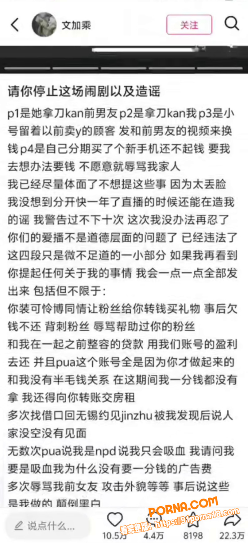 抖音网红 文加乘 撕逼大...（6）