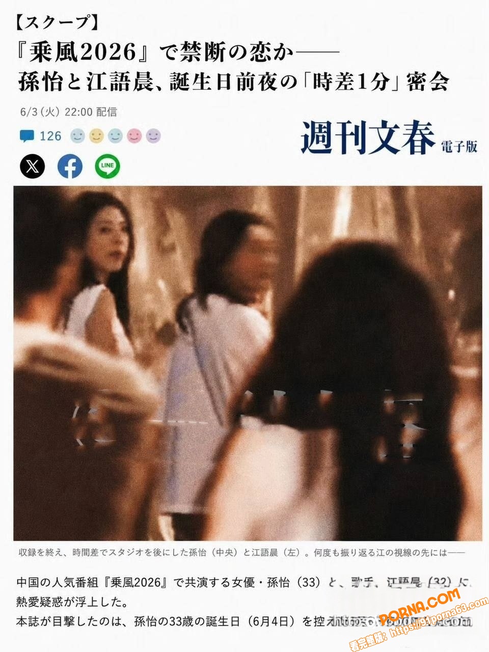 娱乐圈演员 孙怡 江语晨...（14）