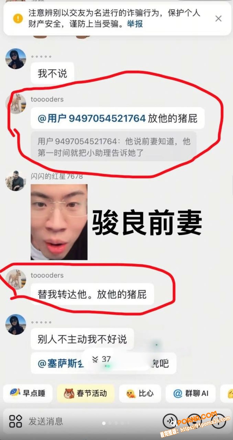 抖音网红 骏良 婚内出轨...（19）