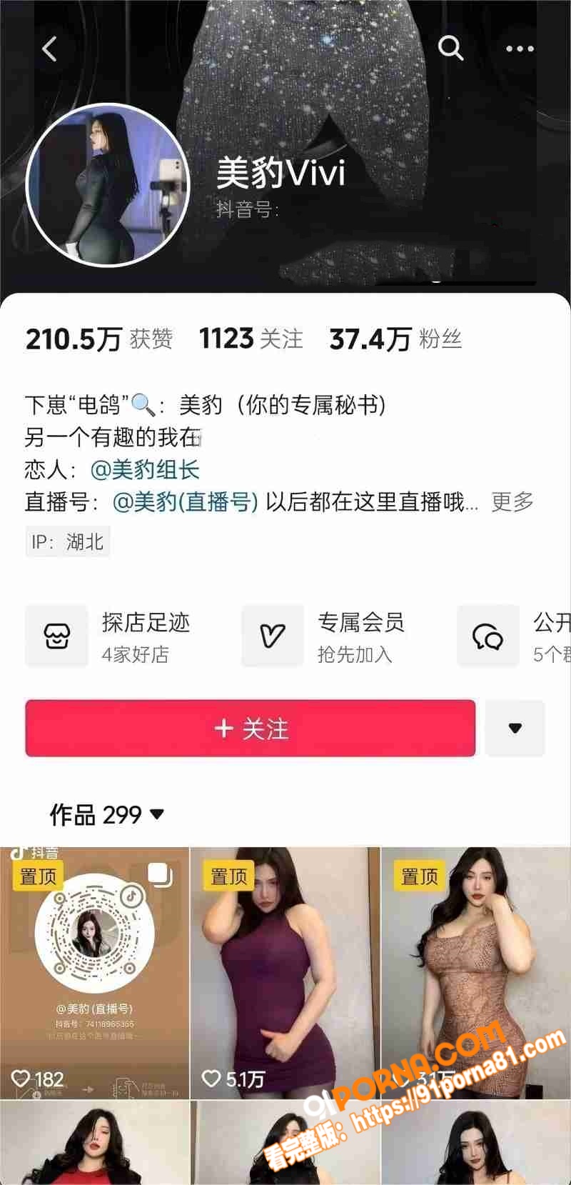 抖音网红 美豹vivi ...（1）