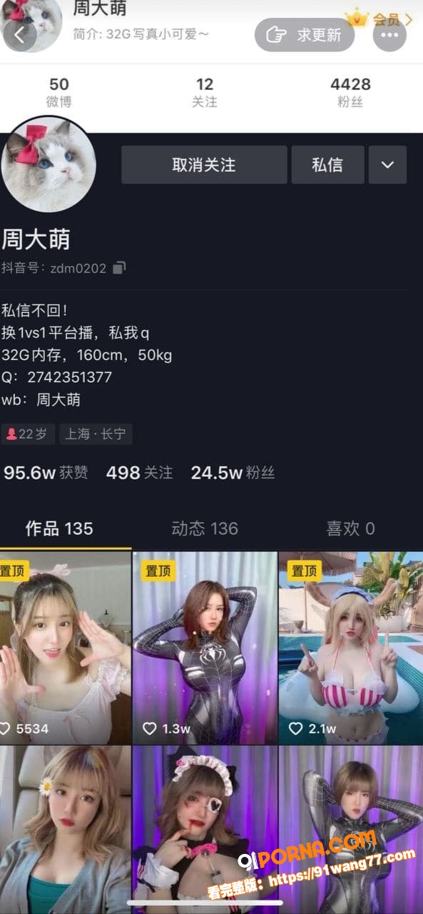 抖音网红 周大萌 内群定...（1）