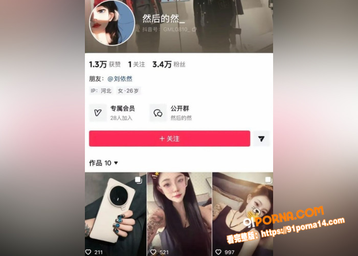 抖音女主播 然后的然 直...（1）