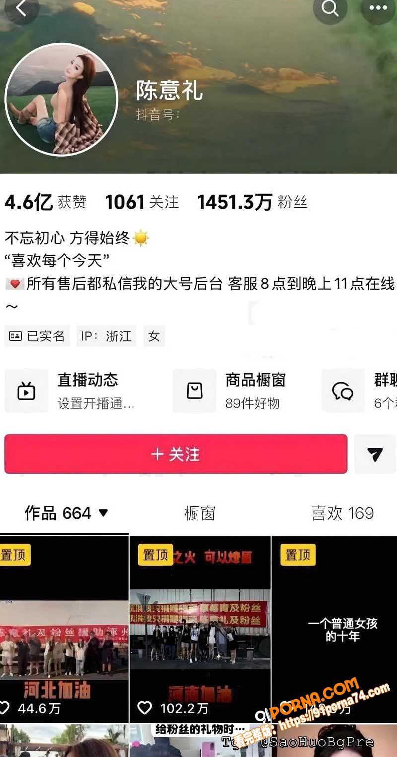 抖音千万粉网红 陈意礼 ...（1）