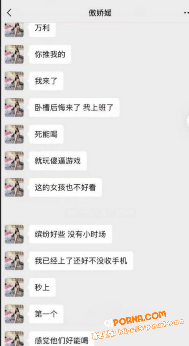 抖音网红 傲娇媛 聊天截...（13）