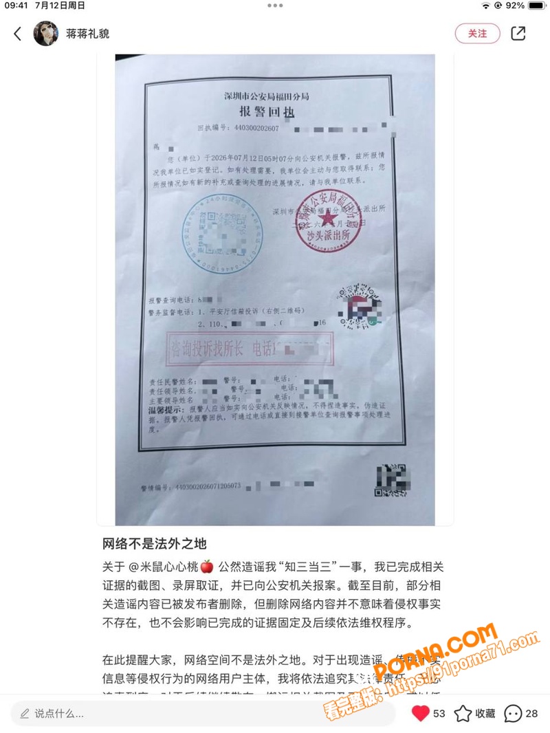 抖音女网红 蒋蒋礼貌 知...（9）