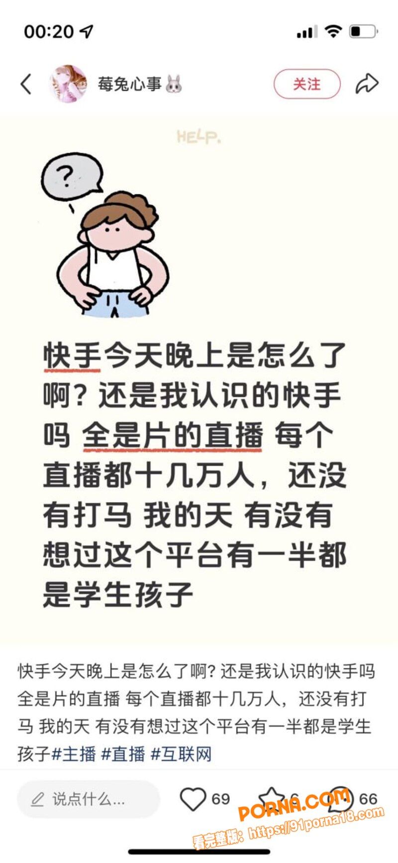 快手事件第二期！失控直播...（6）