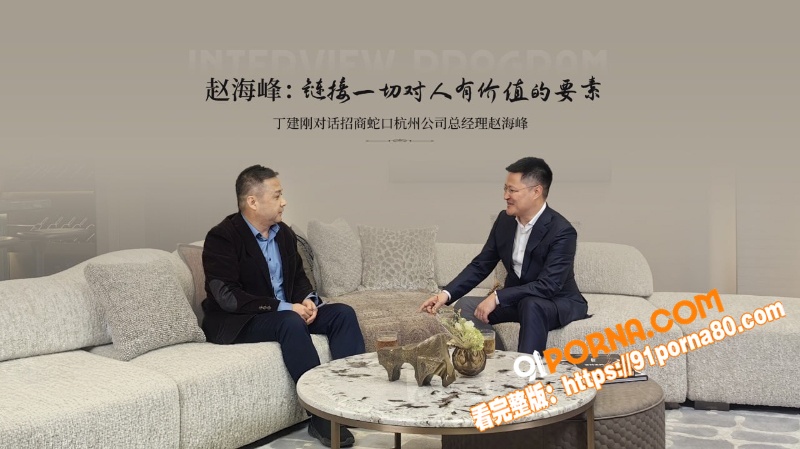 招商蛇口总经理 赵海峰 ...（3）