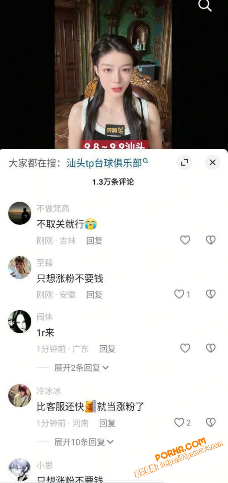 台球美少女 王思诺 与师...（12）