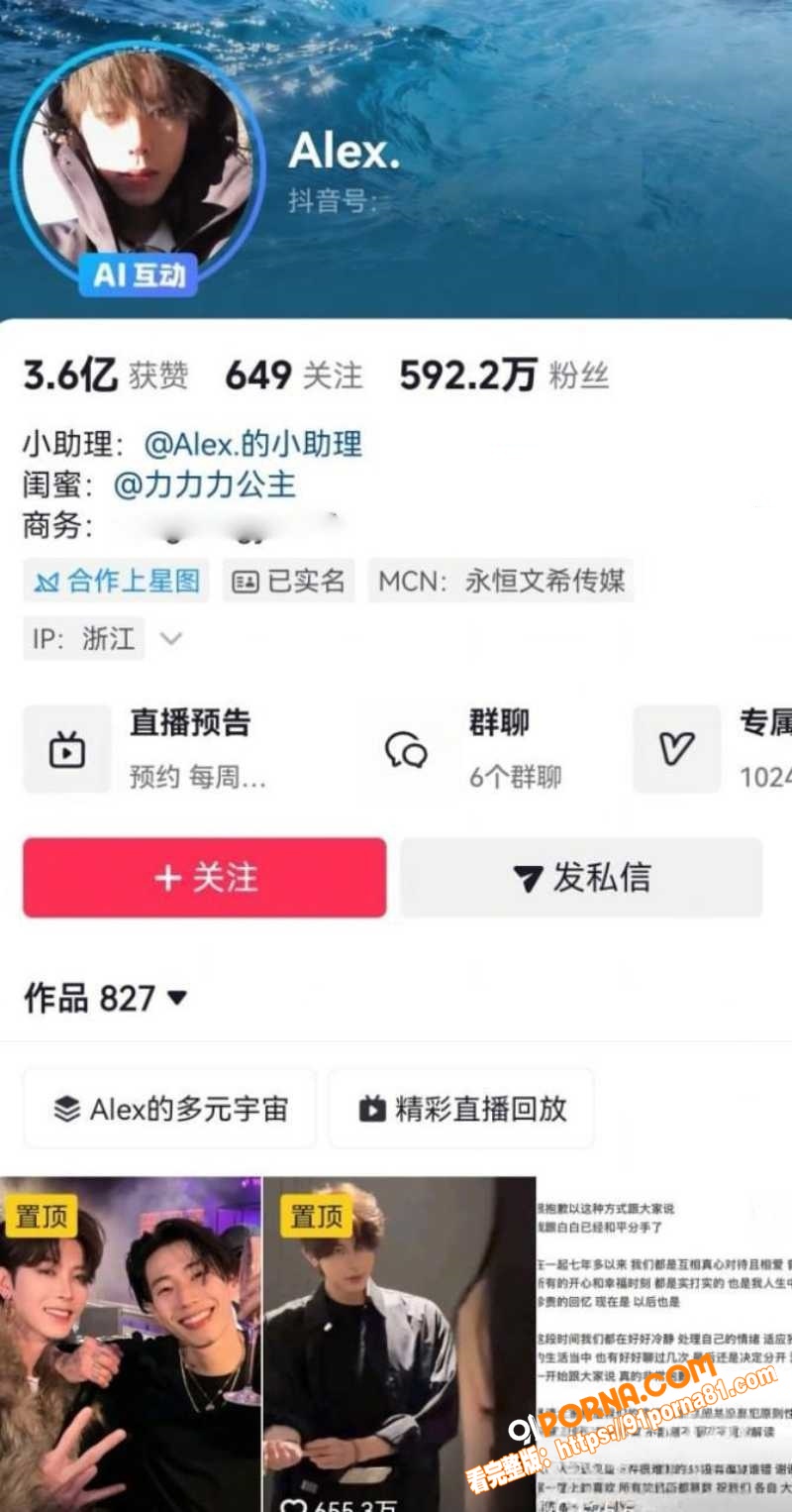 抖音百万网红 Alex ...（12）
