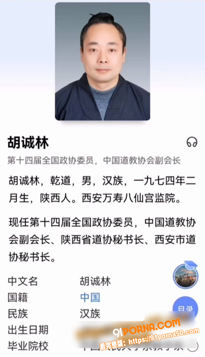 陕西道教协会会长 胡诚林...（4）