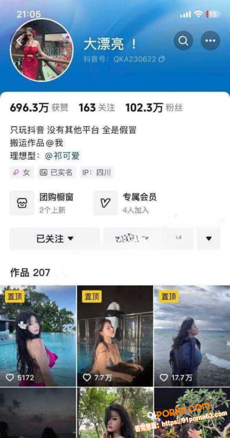 抖音百万粉丝女神 祁可爱...（1）