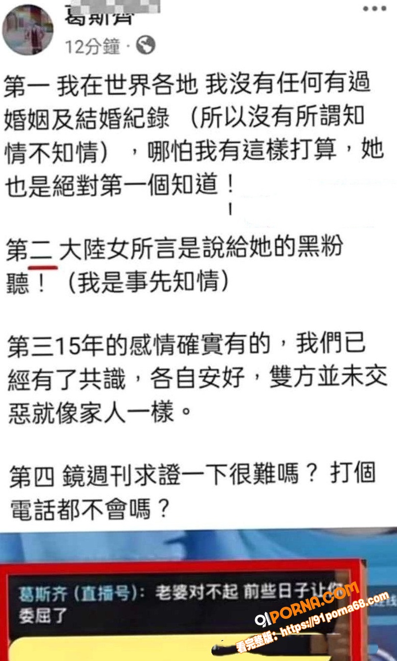 台湾头号狗仔 葛斯齐 隐...（13）