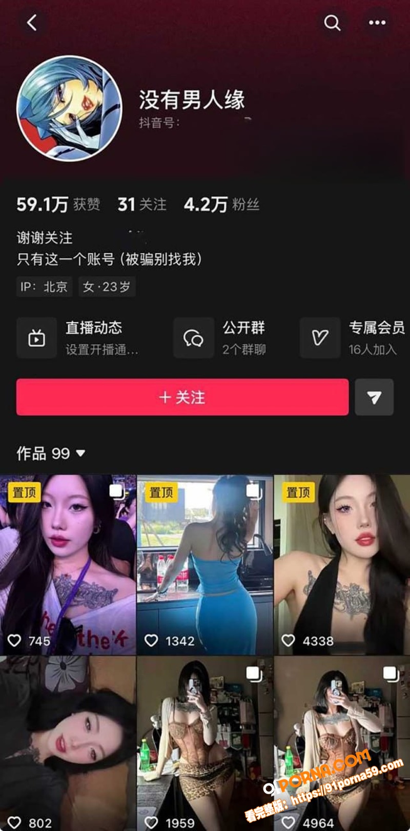 京城网红 没有男人缘 假...（1）