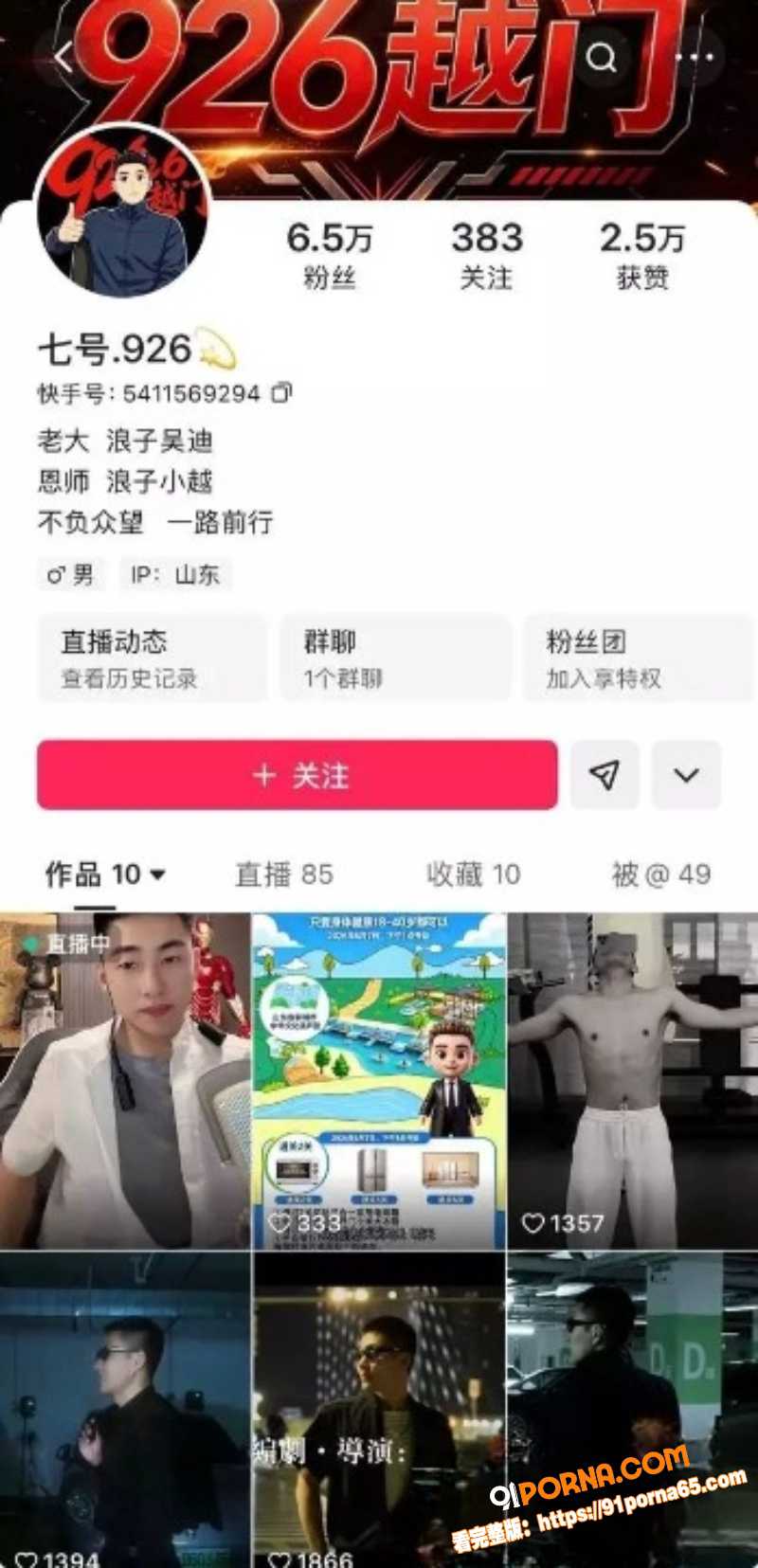 快手网红七号926退伍军...（1）