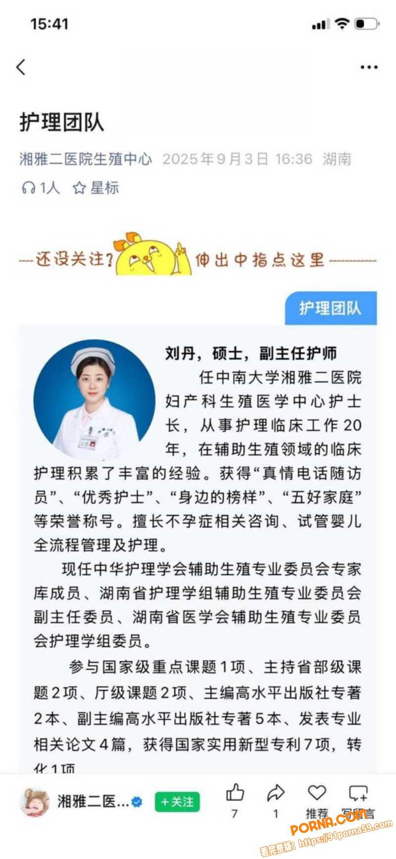 湖南湘雅二院教授肖涛误发...（5）