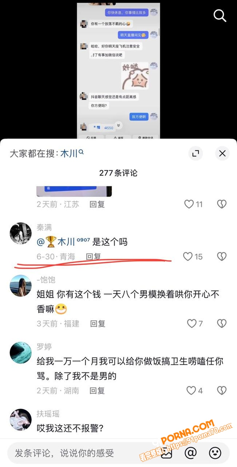 抖音11万粉男网红 木川...（40）