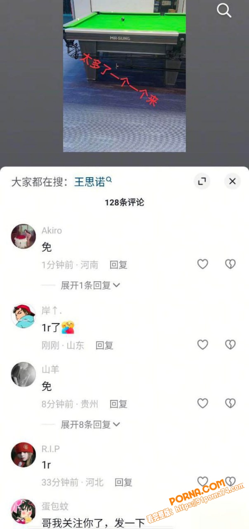 台球美少女 王思诺 与师...（13）