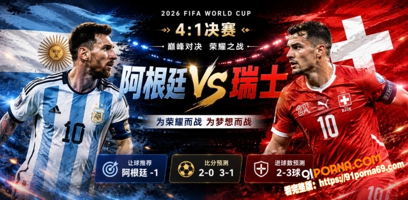 美加墨世界杯1/4决赛前...（1）