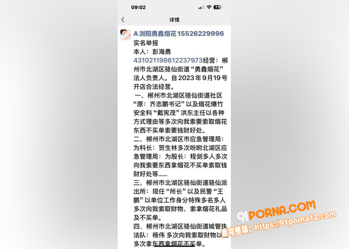 湖南郴州华泰城烟花店爆炸...（3）