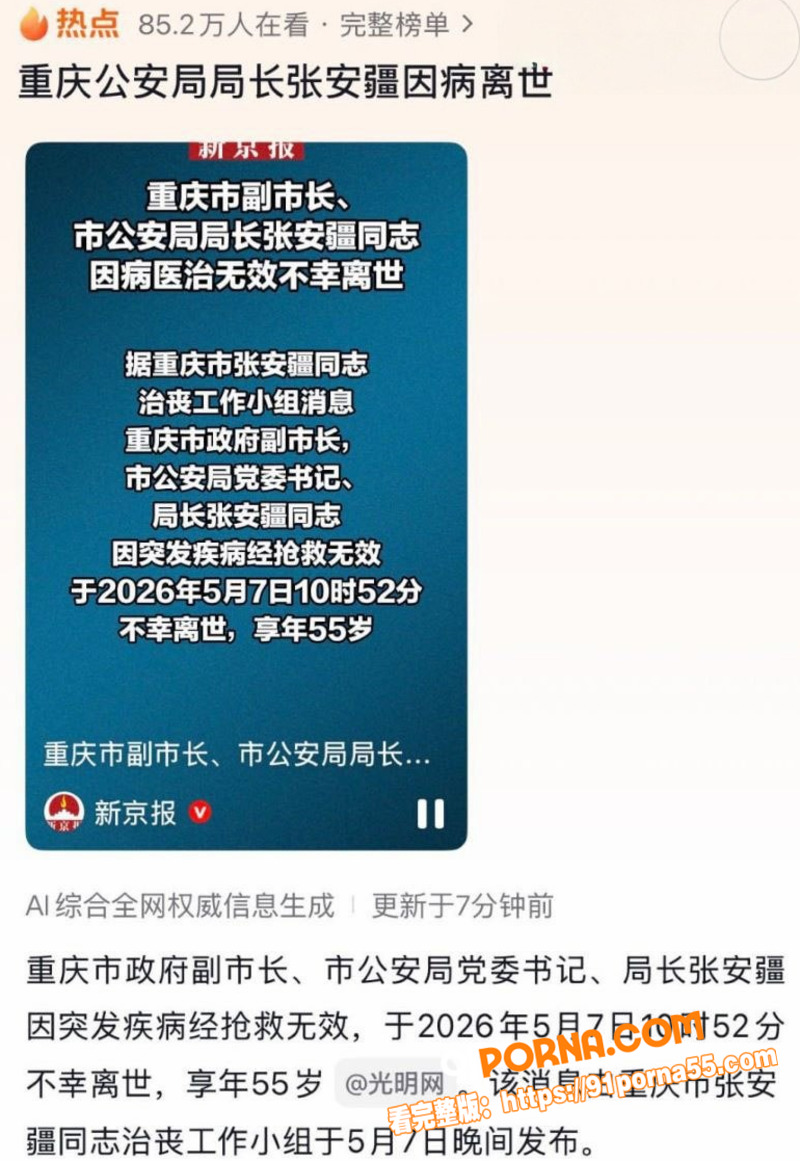 重庆公安局长 张安疆 突...（6）