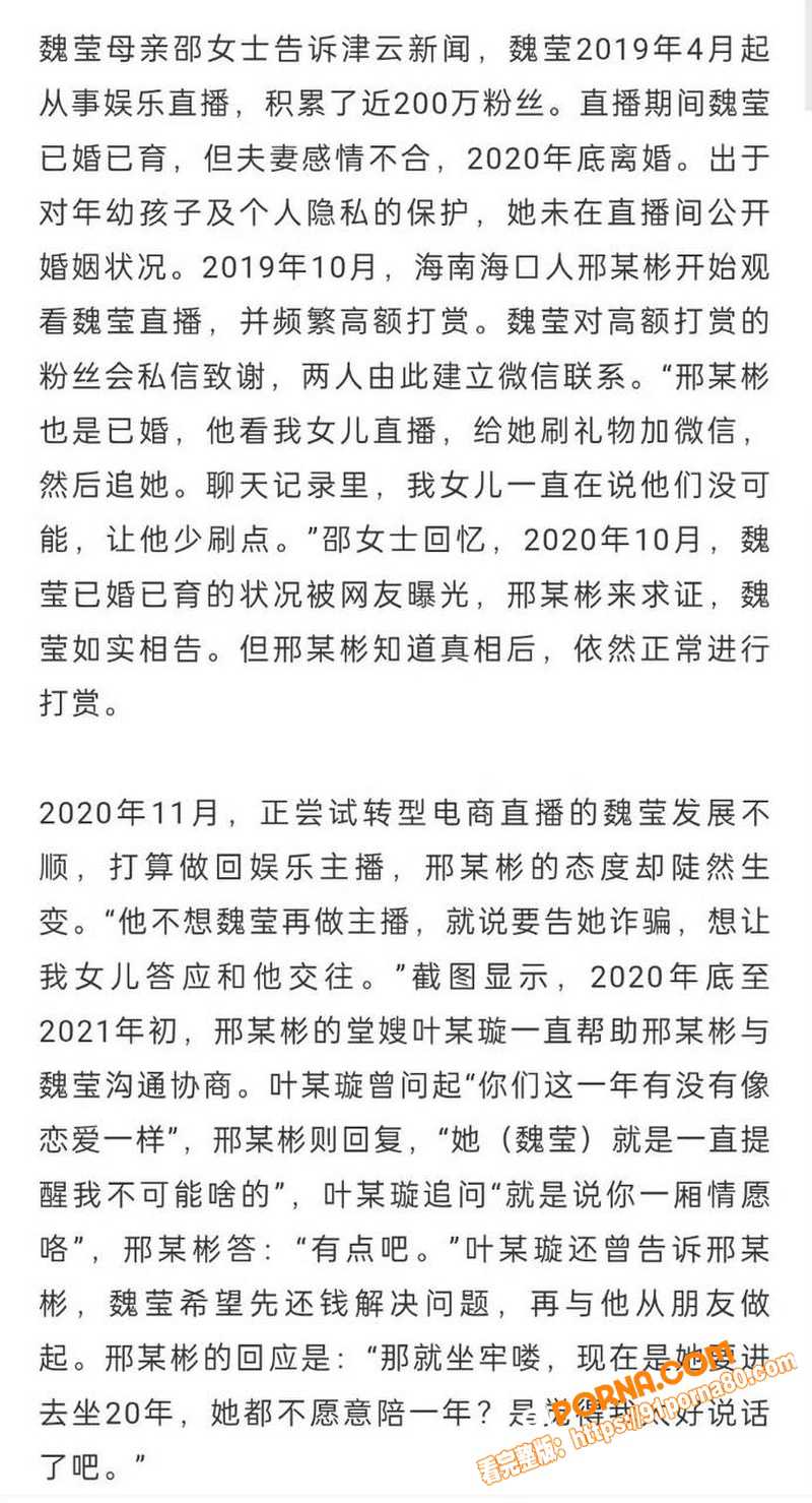 百万粉女主播 魏莹 宁让...（15）