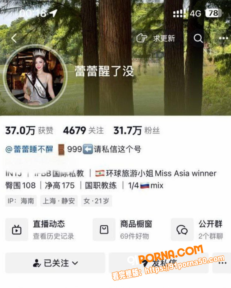 抖音30万粉网红 蕾蕾醒...（1）