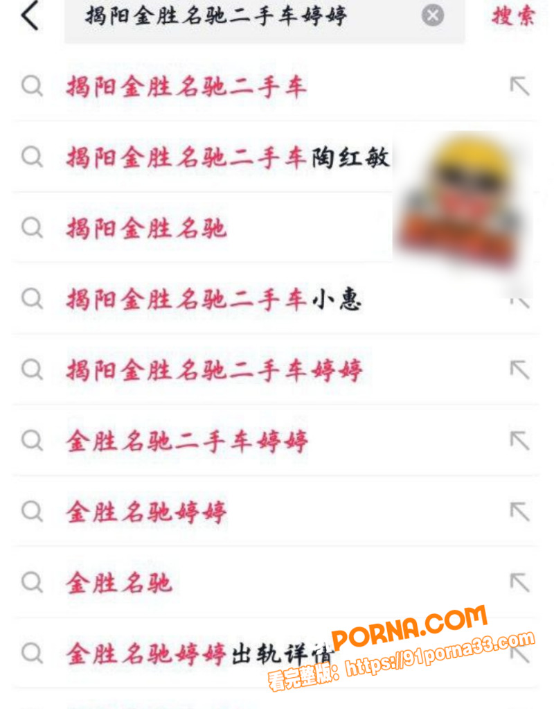 揭阳金胜名驰二手车女主播...（10）