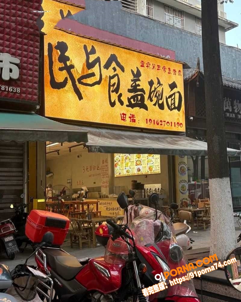 宜宾盖碗面渣男事件 脚踏...（10）