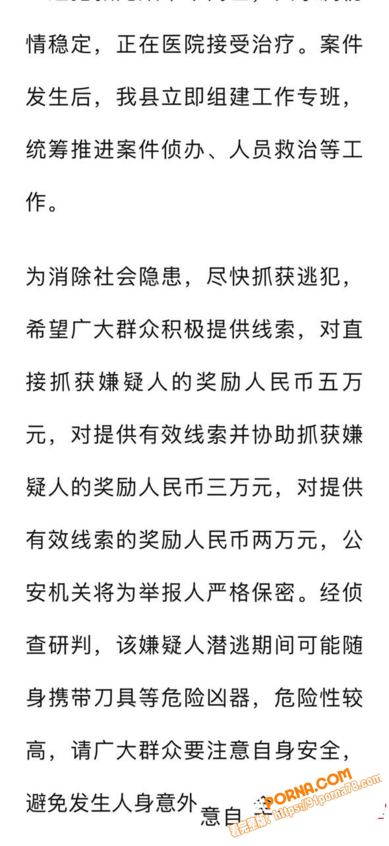 河南西平突发恶性刑案！区...（23）
