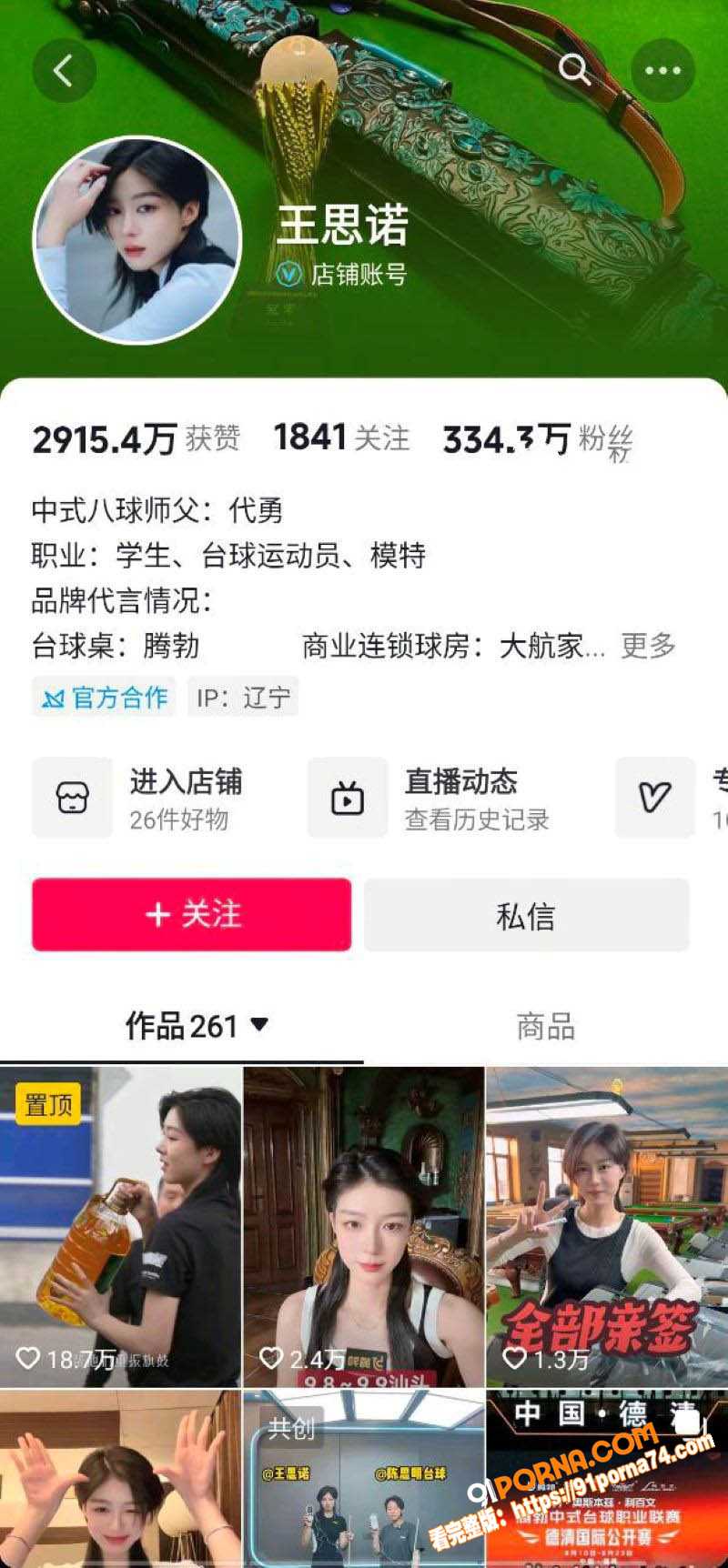 台球美少女 王思诺 与师...（1）