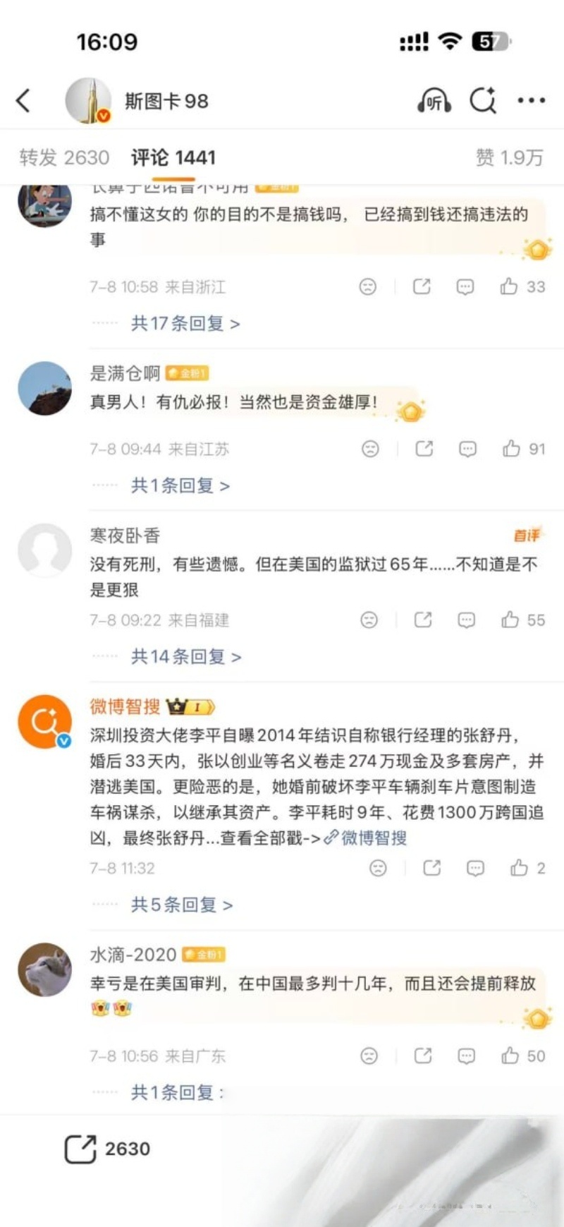 深圳大佬 李平 闪婚33...（20）