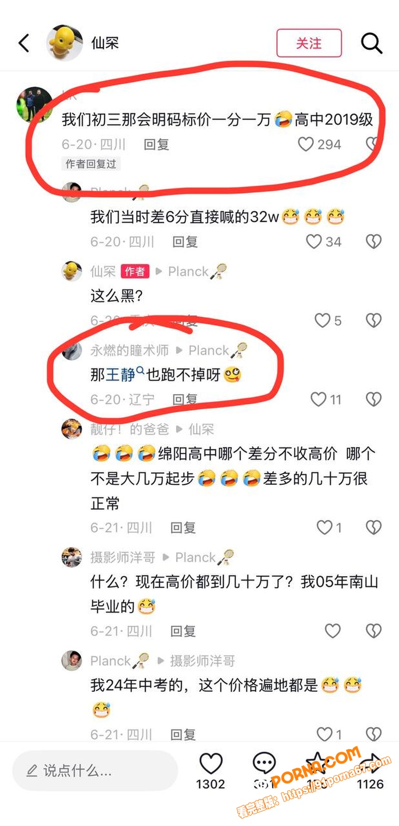 绵阳南山中学校长 徐勇 ...（18）