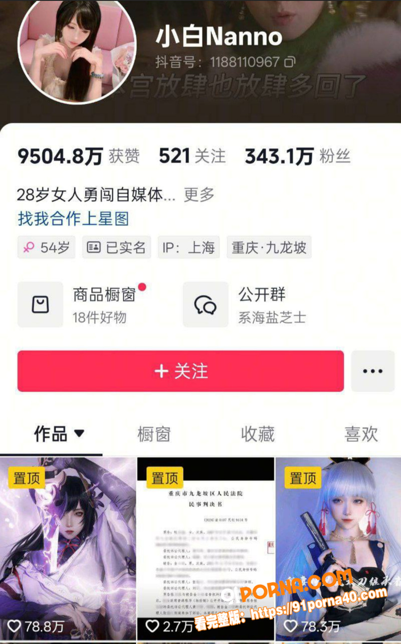 抖音网红 小白Nanno...（4）