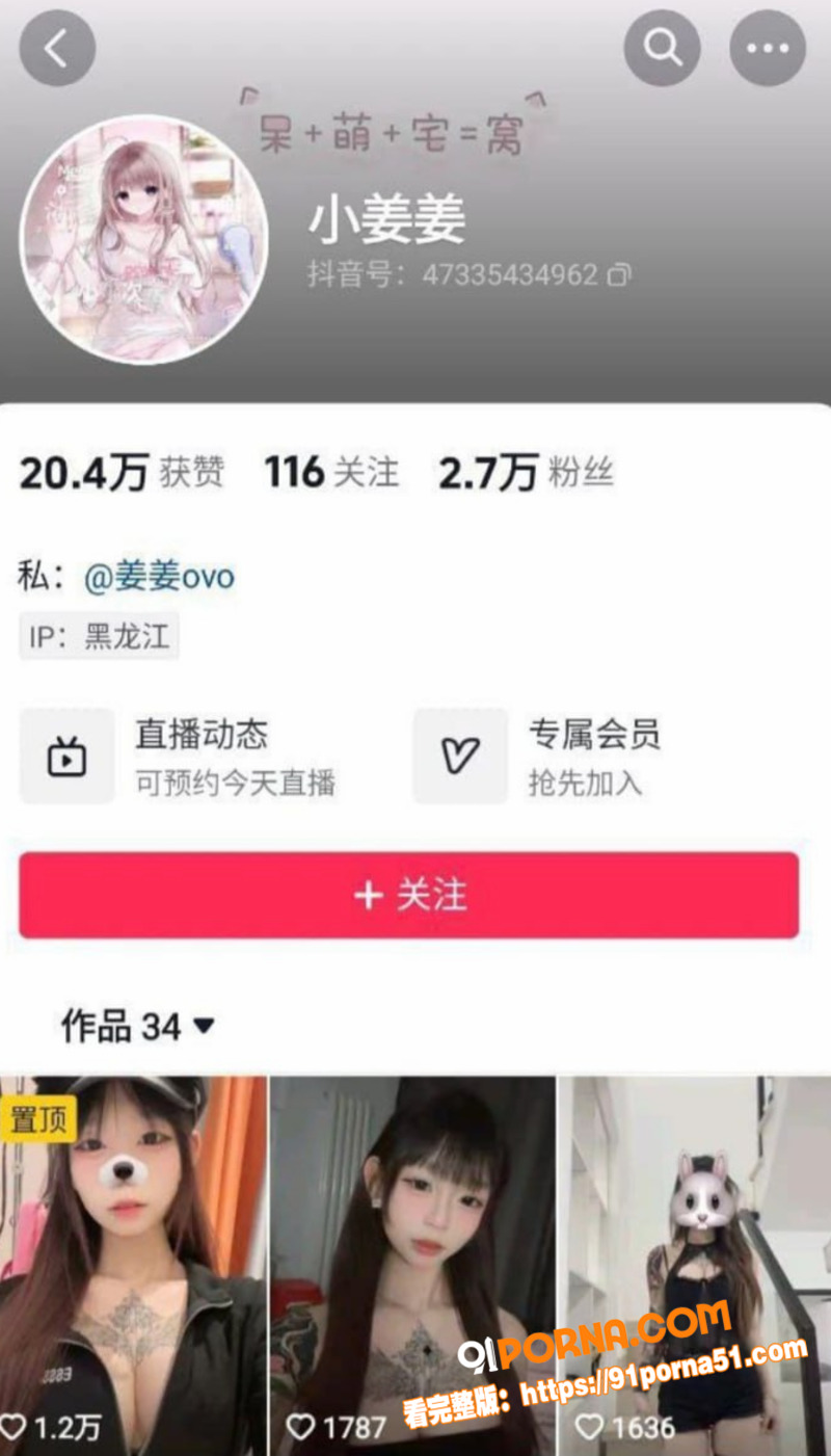 抖音网红 小小姜 极品身...（1）