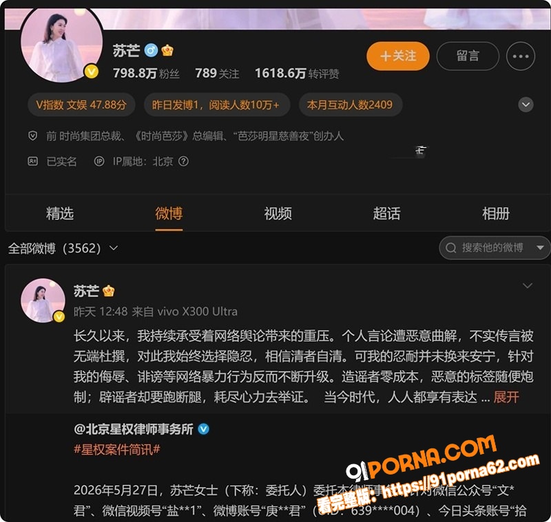 苏芒 翻车太快 广汽代言...（2）
