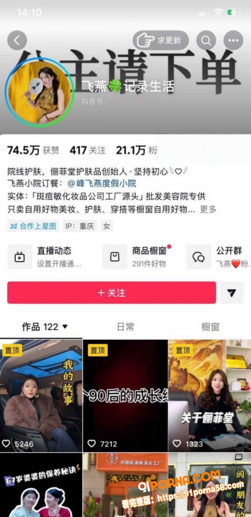 抖音带货女王飞燕当年淫乱...（1）