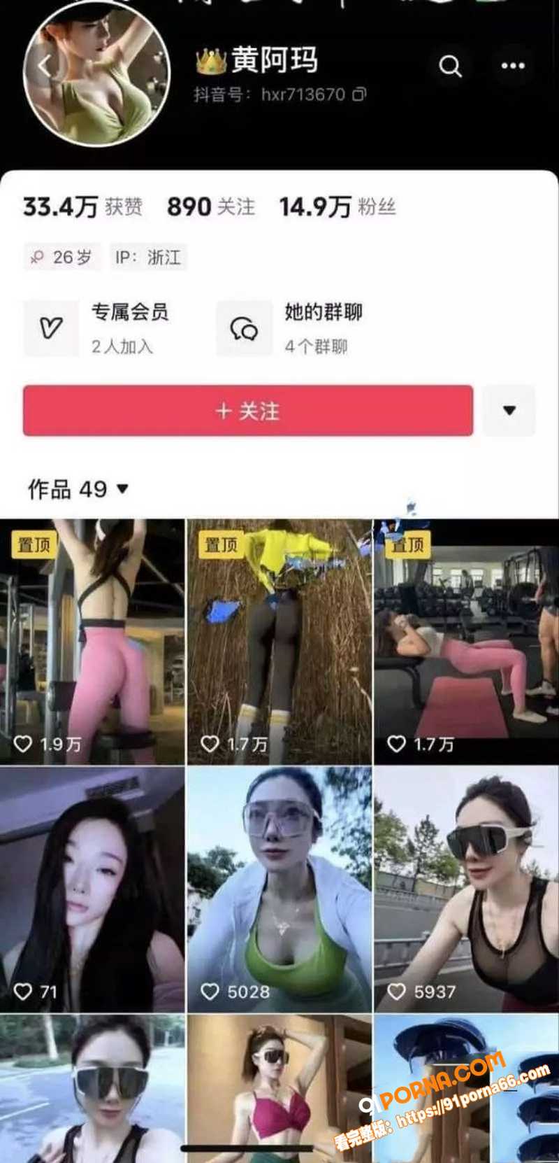 抖音14万粉网红 黄阿玛...（1）