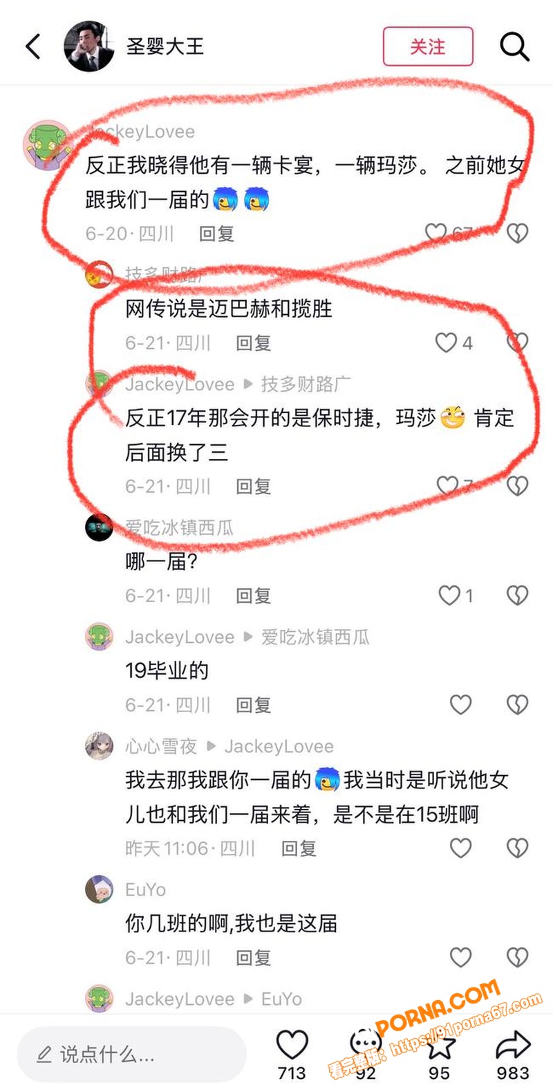 绵阳南山中学校长 徐勇 ...（27）
