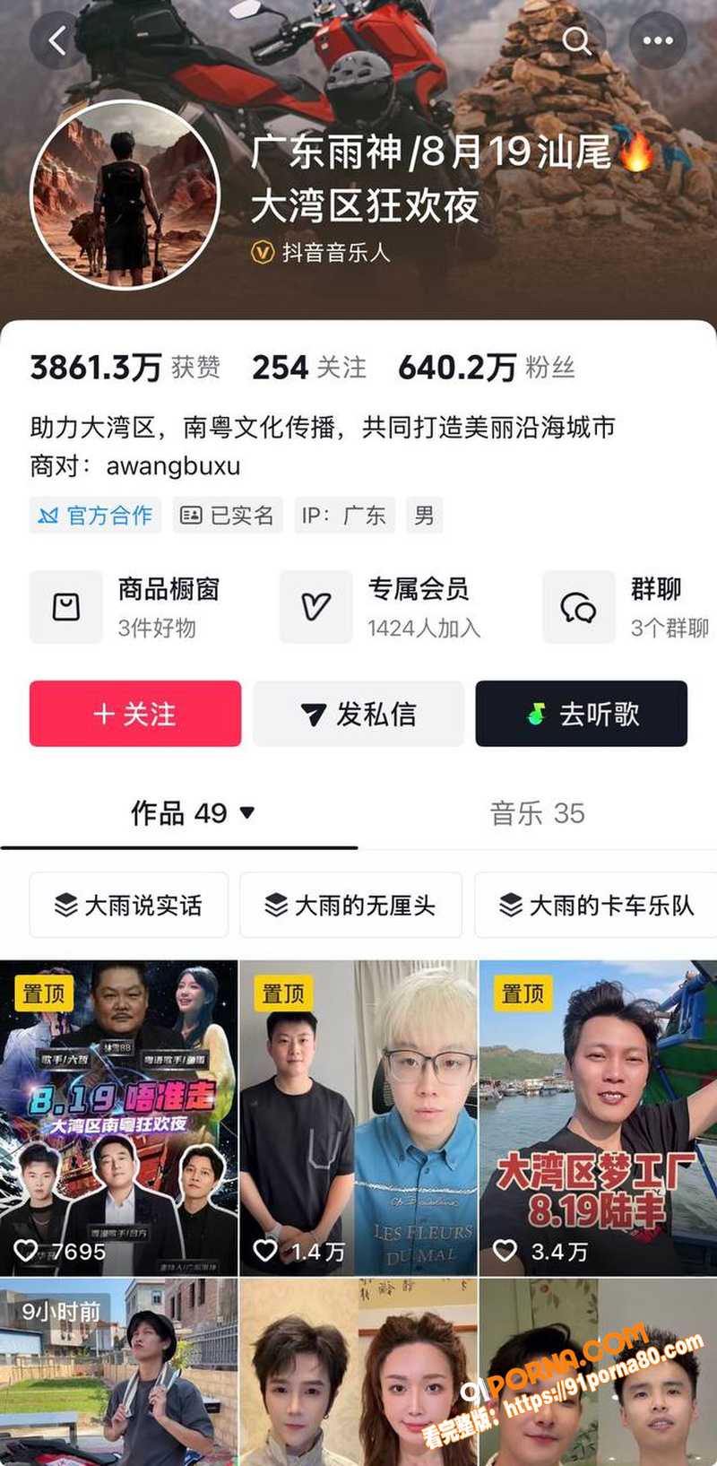 抖音网红歌手 广东雨神卢...（1）