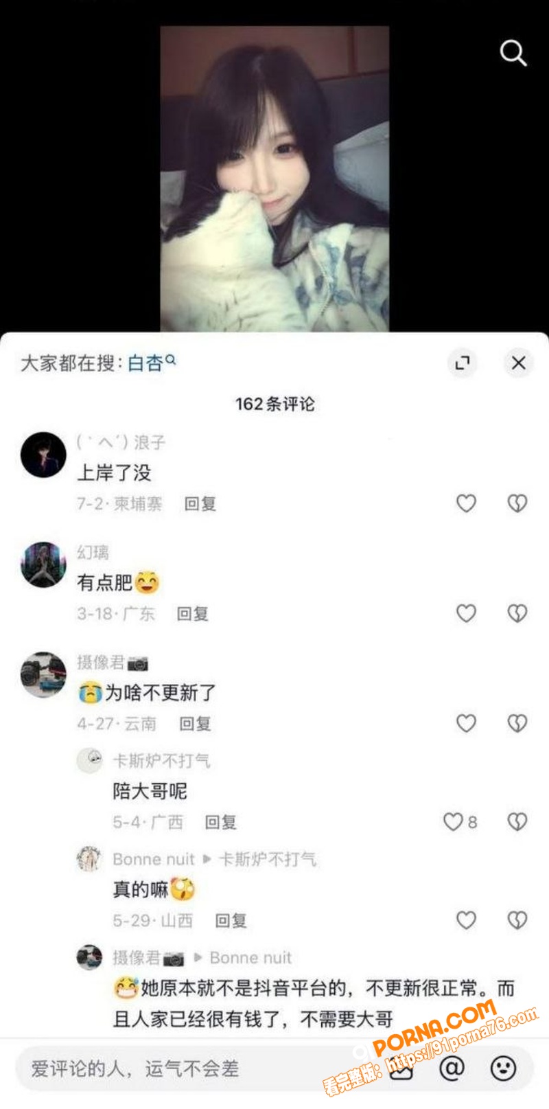 抖音百万粉博主 白杏 早...（8）