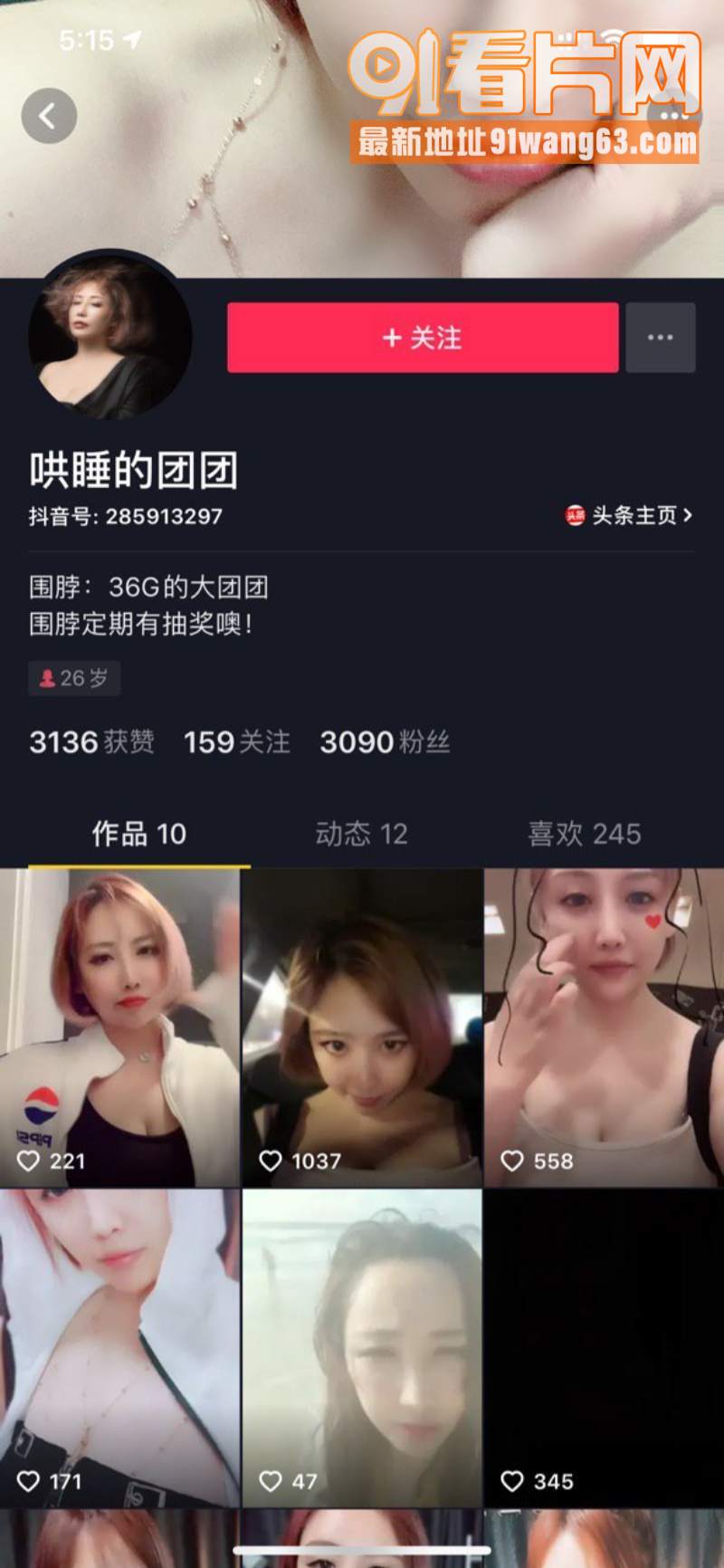 抖音网红 哄睡的团团  ...（1）