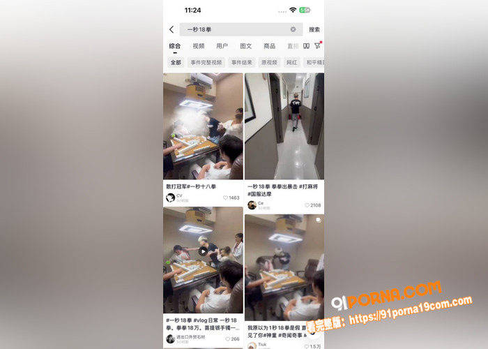 猥琐男打麻将摸手女性牌友...（1）